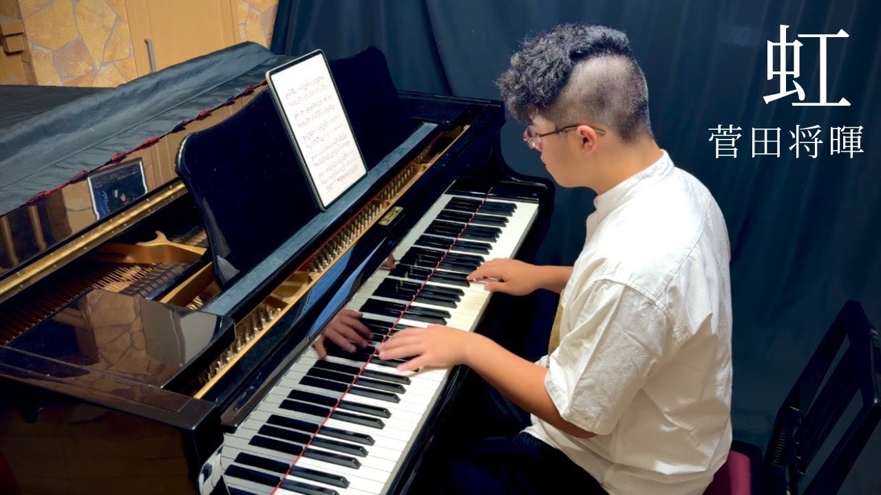 【ピアノ】虹 / 菅田将暉【弾いてみた】