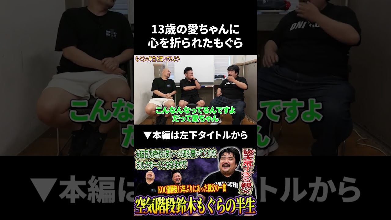 当時13歳の愛ちゃんに卓球で心を折られた鈴木もぐら #shorts #鈴木もぐら #鬼越トマホーク