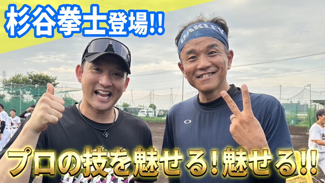 【帝京魂】杉谷拳士が練習参加！中学生にプロの技披露とサングラス大量プレゼント