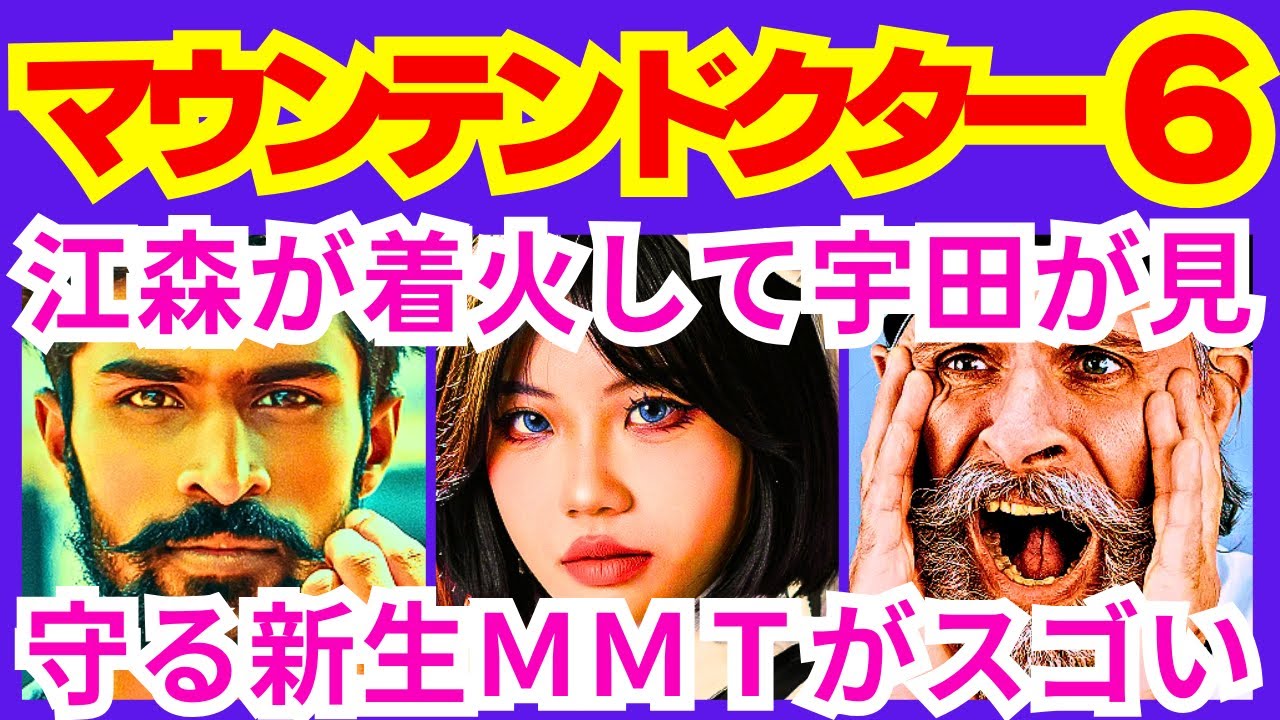 【マウンテンドクター  6話】歩（杉野遥亮）に玲（宮澤エマ）が伝えた「座学を行い宮本先生に復帰してもらえるように努める」こと「ＭＭＴだと●●●●●●●●する」予告感想考察ダイジェスト【ポイントまとめ】