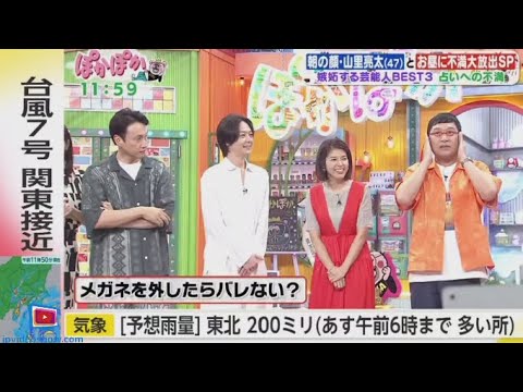 ぽかぽか  2024年8月16日 【山里亮太が生トーク登場！朝の顔がお昼に“うっぷん”大放出？】🅵🆄🅻🅻🆂🅷🅾🆆 New