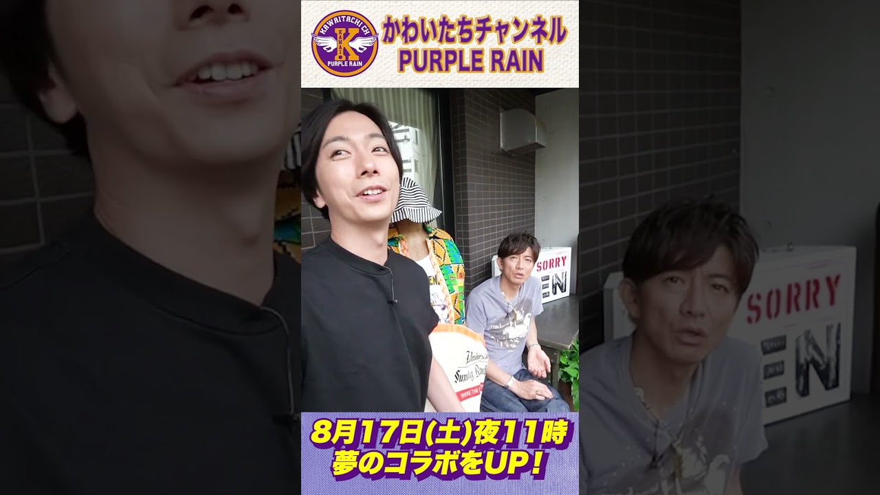 【河合郁人】憧れの木村拓哉さんが僕のYouTubeに出演してくれました！夢が叶いました！　#河合郁人  #かわいたち #木村さーーん #木村拓哉