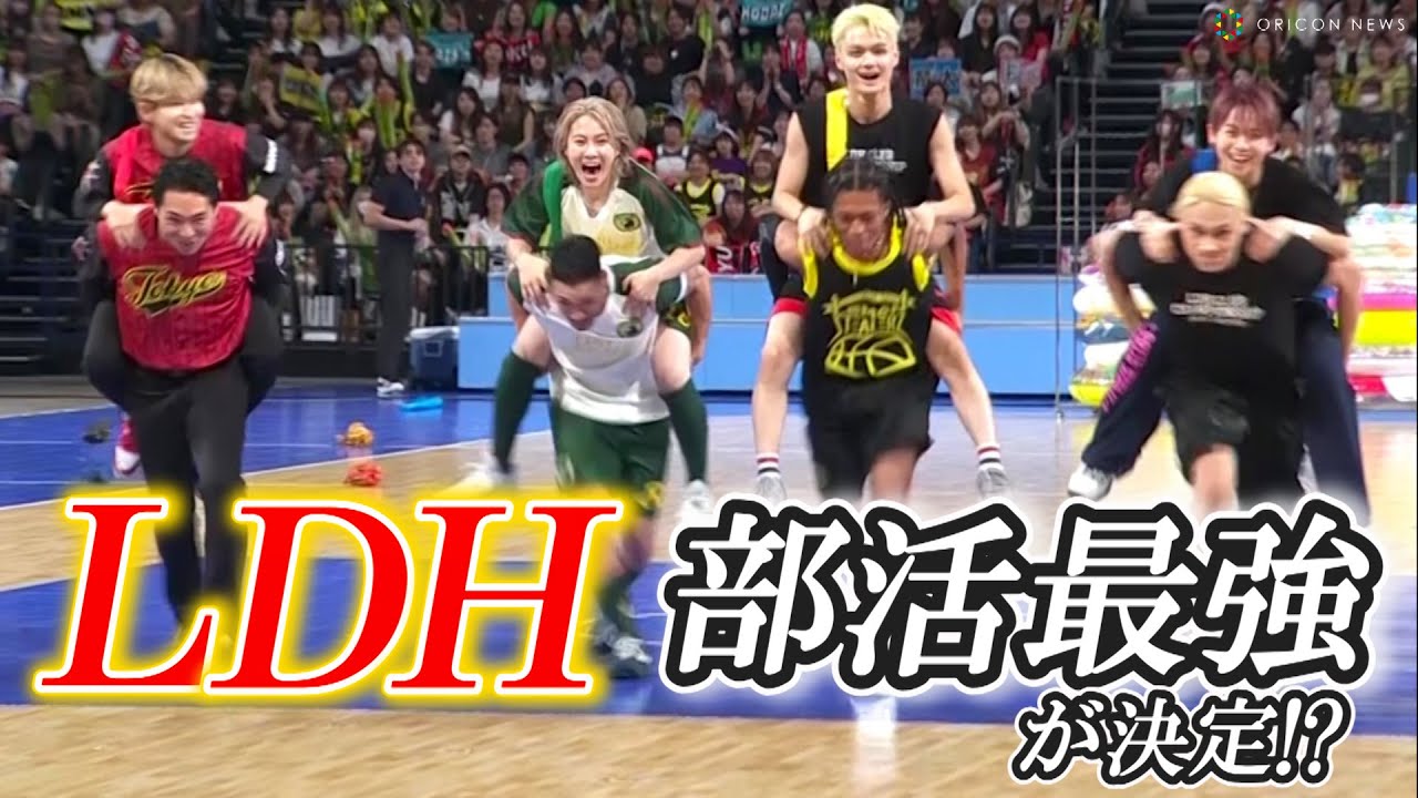 LDH、総勢96人“ガチンコ部活対決”にファン1万人から歓声＆笑い　『LDH CLUB CHAMPIONSHIP ～PLAY 4 VICTORY～』ダイジェスト映像