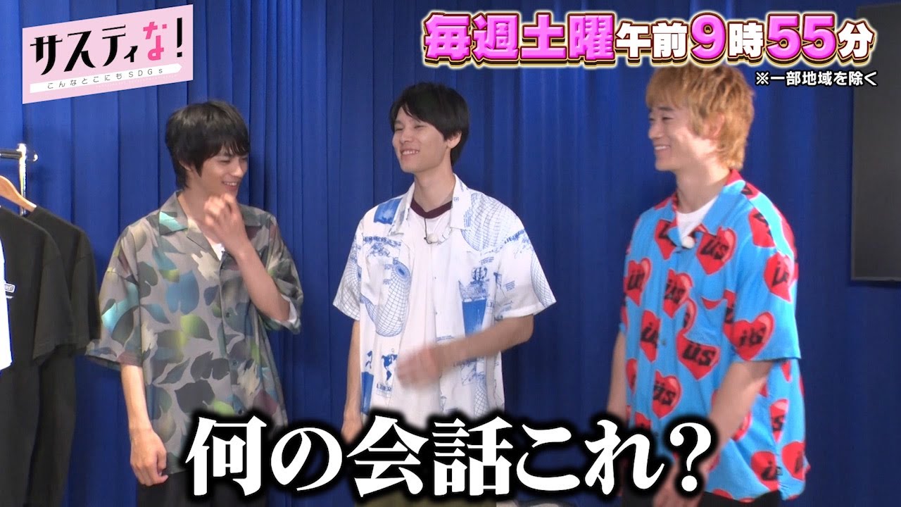【サスティな！公式】神尾＆萩原＆三浦のUSJ激ゆるリポート！2024.8.17未公開シーン