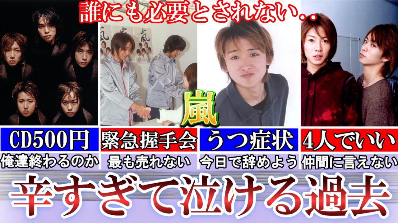 うつ症状も。嵐の辛すぎた過去。殻に閉じこもる日々。