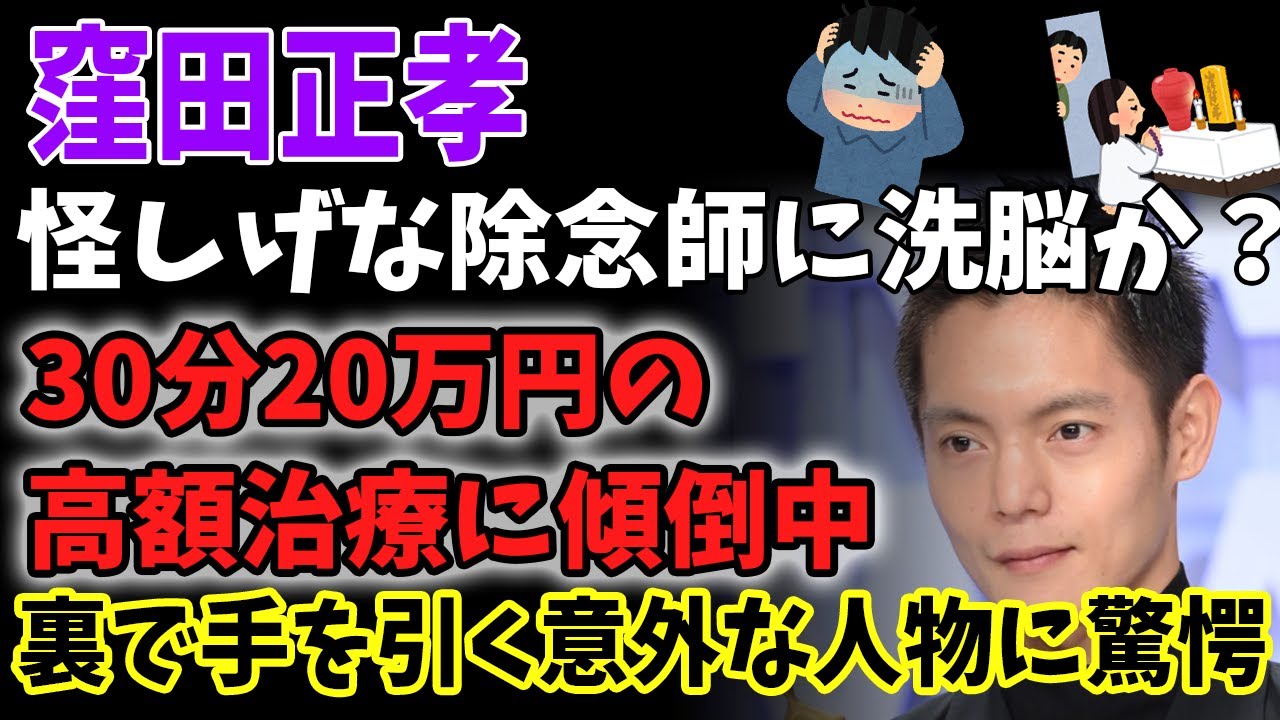 窪田正孝がスピリチュアルに洗脳された？30分で20万円の除念師の治療に傾倒し心配の声