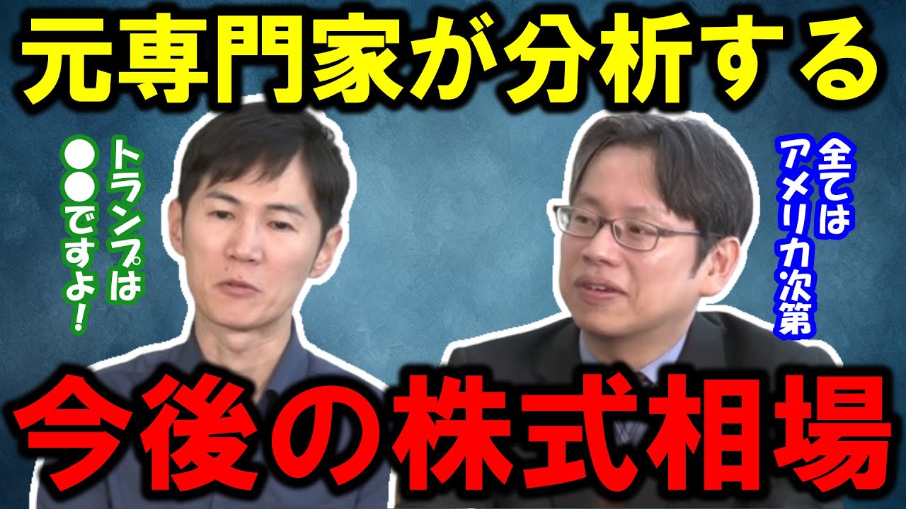 【石丸伸二】元銀行員でもある石丸氏、自身が海外に赴任していた経験も踏まえ、後藤達也氏と共に現在の経済状況を分析