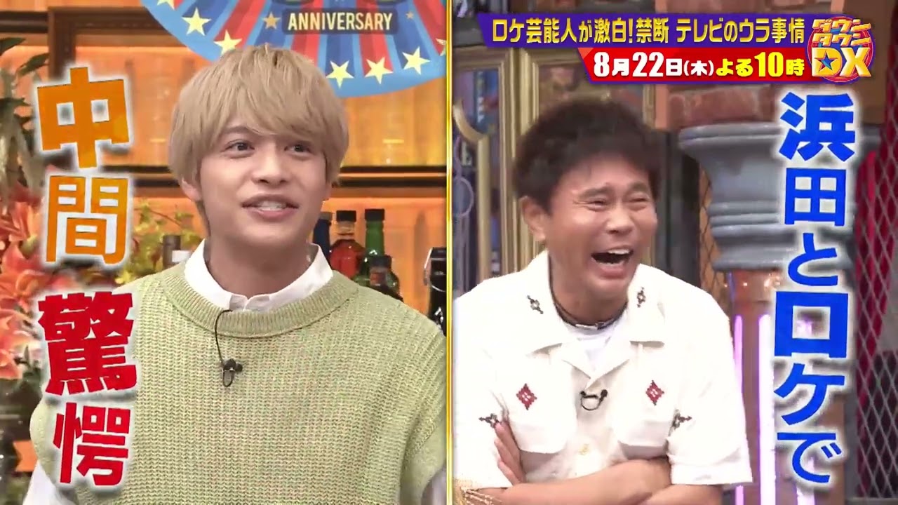 ロケ芸能人が激白！禁断テレビのウラ事情【ダウンタウンDX 8月22日（木）よる10時】30秒PR