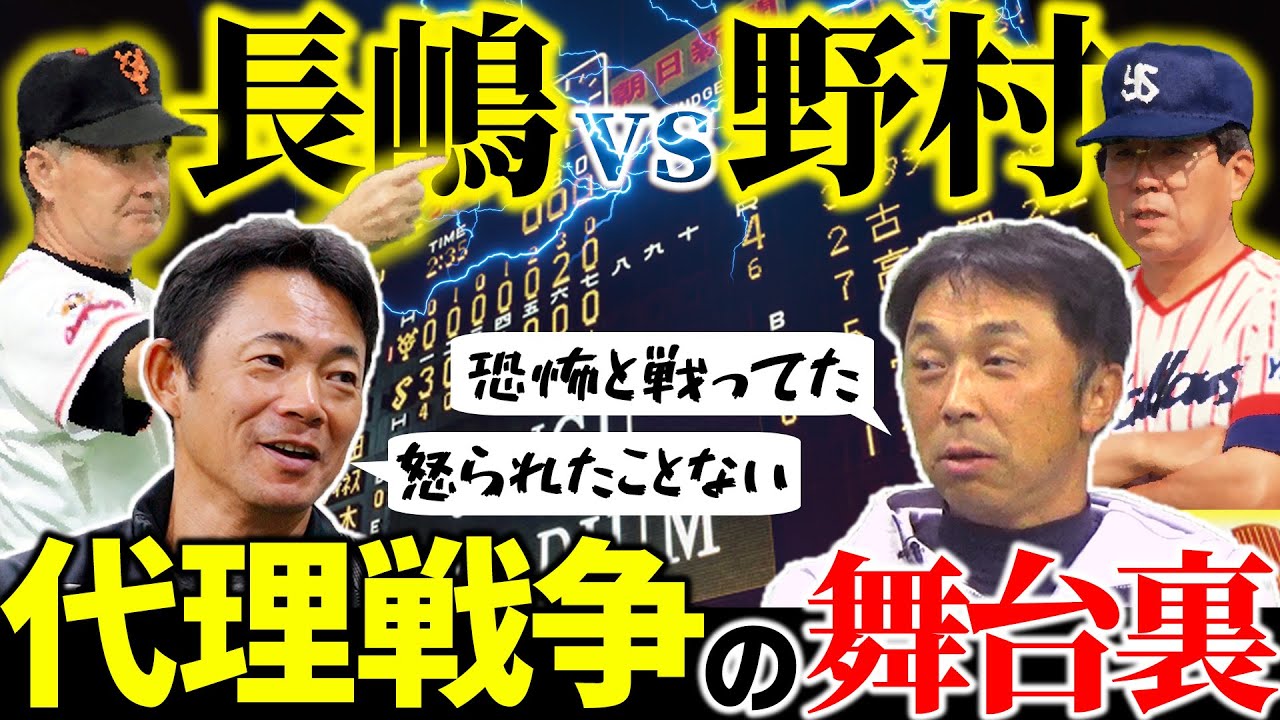 【好敵手伝説】恐怖の1番打者が恐怖した最強ピッチャーとは!? 長嶋茂雄の“難読バッティング理論”実演解説に挑む!!