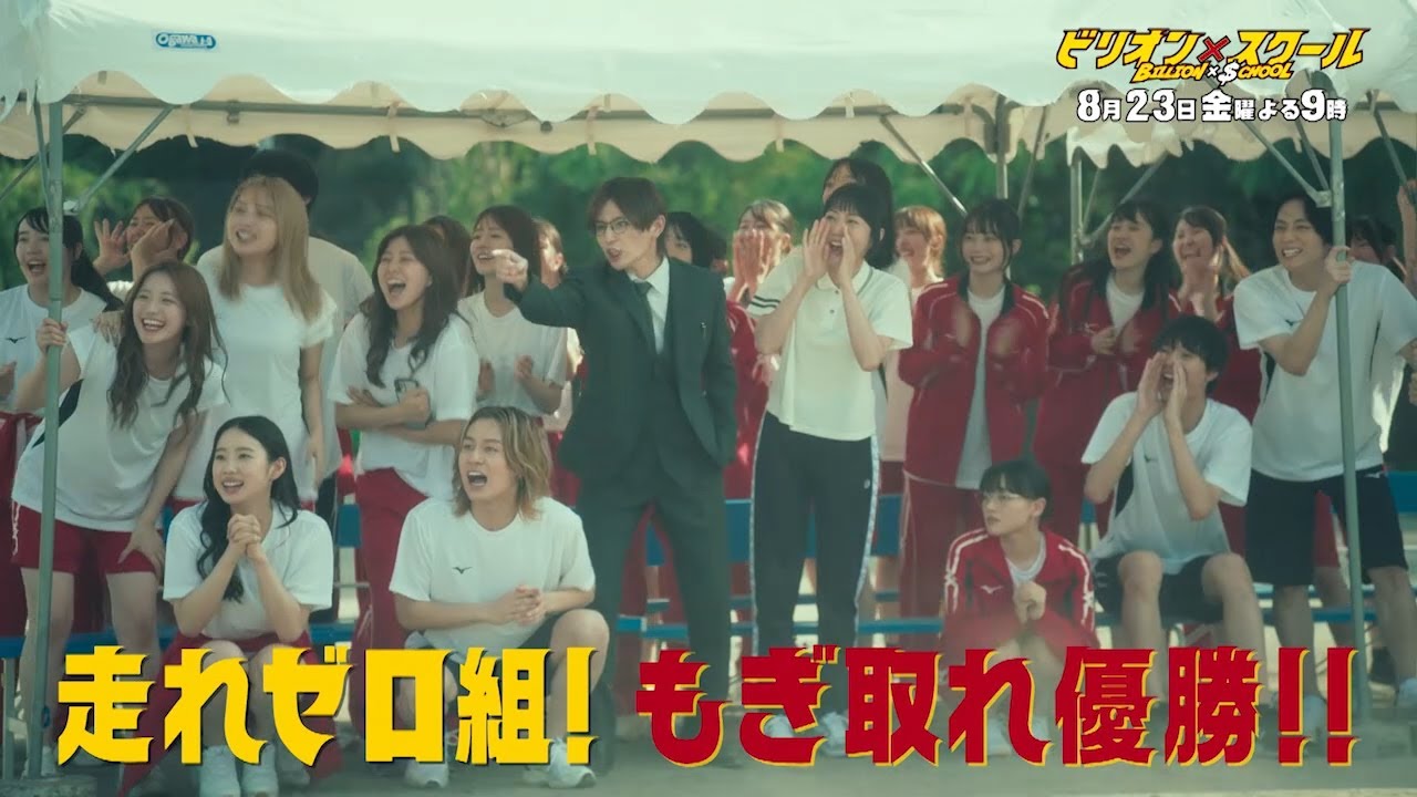 【ビリオン×スクール】第8話「AI教師×崖っぷちスポーツ大会！ついにゼロ組ナンバー2・城島と対峙！」