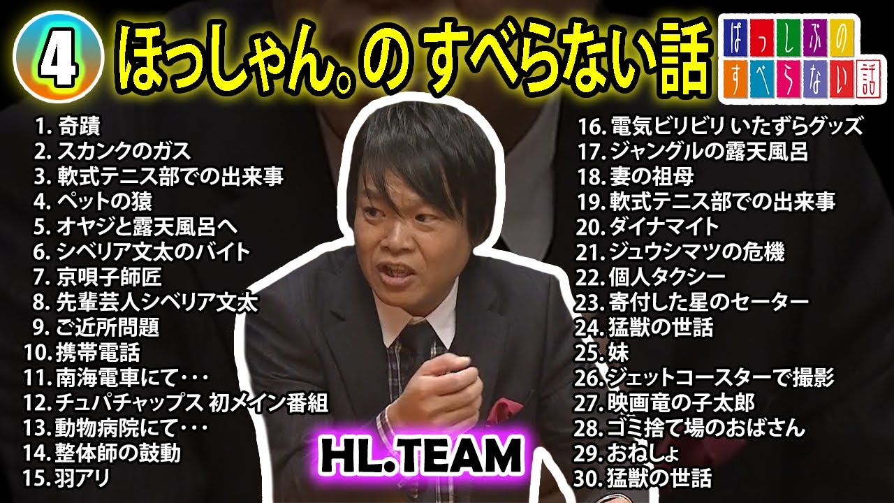 【#4】ケンドーコバヤシの すべらない話【睡眠用・作業用・ドライブ・高音質BGM聞き流し】（概要欄タイムスタンプ有り）