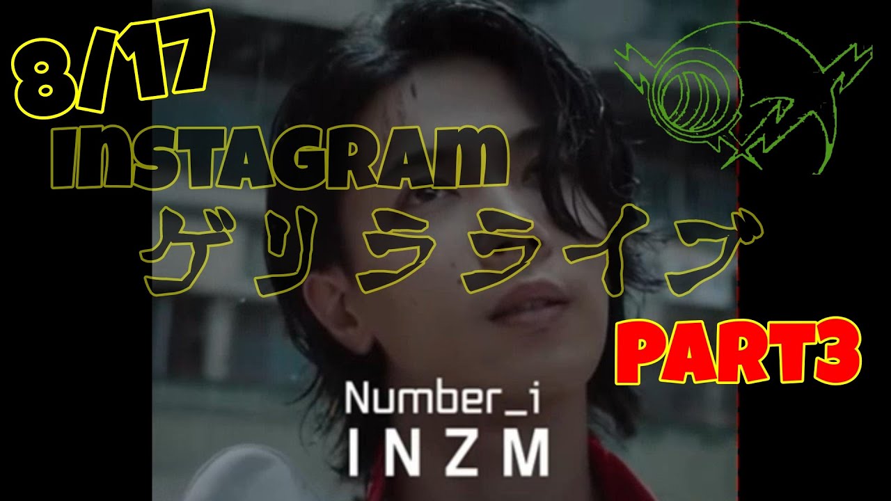 サマソニお疲れ様でした！【INZM】ゲリラInstagramLIVE　Number i　神宮寺勇太プロデュース曲INZMについて語るpart3【8/19 at 0:00 am】サマソニ2日目