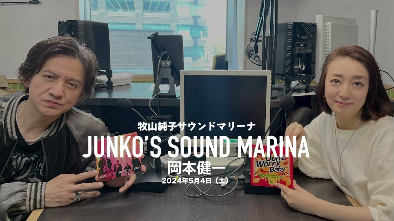 2024.5.4　「牧山純子サウンドマリーナ」（ゲスト：岡本健一）