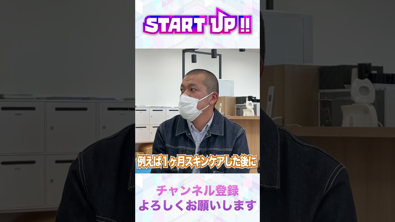 #shorts 最先端AIで自分の肌の状態がわかる「HADABON」