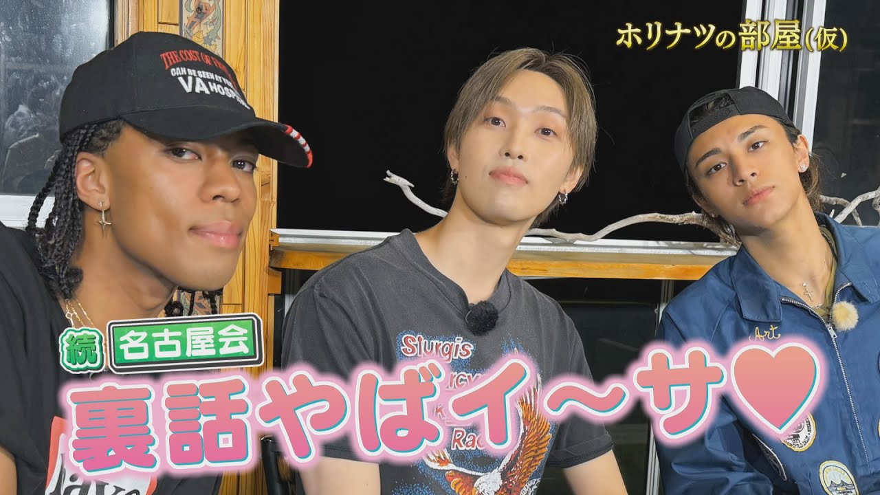 【５年目SP⑤】『ホリナツの部屋（仮）』最年少ゲストWEESA（PSYCHIC FEVER）20歳の素顔に迫る！