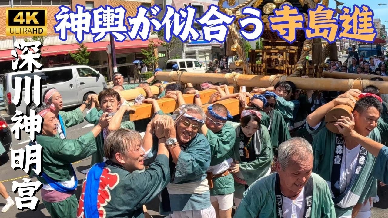 地元深川で神輿を担ぐ寺島進さん　～深川神明宮 宮神輿～