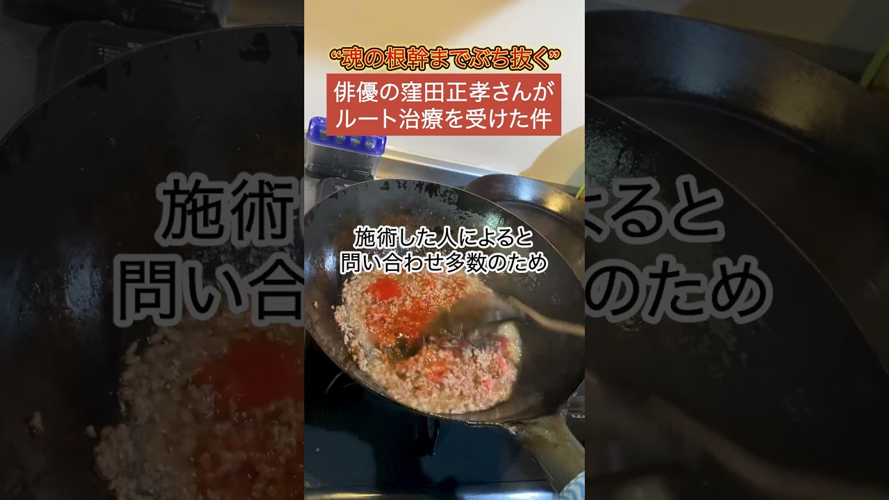 【効果ある？】窪田正孝さん、ルート治療を受ける...
