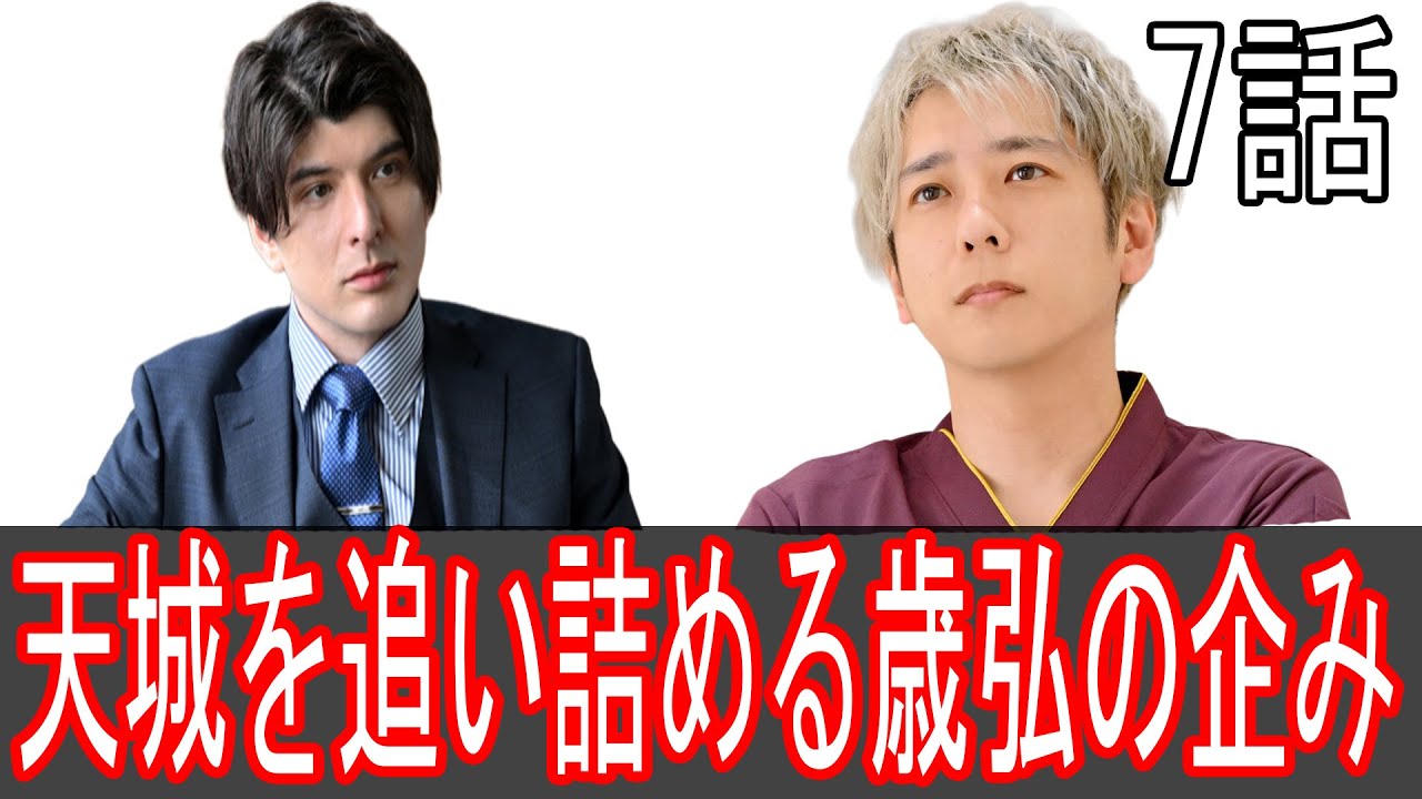 『ブラックペアン シーズン2』第7話8/25(日) 父子の対立と倫理の狭間で：天城が選ぶ運命の決断