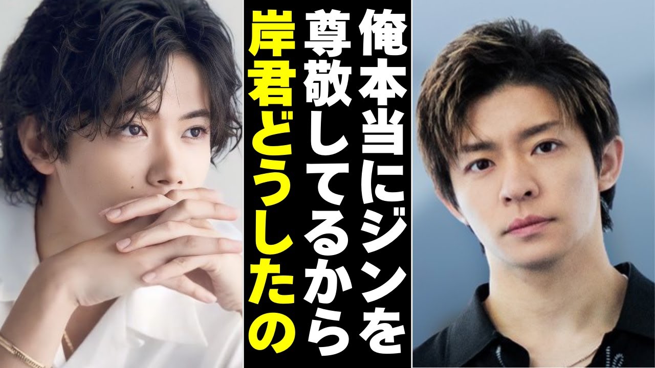 Number_i岸優太が神宮寺勇太を尊敬する「3つの理由」にiLYsの共感が止まらない...