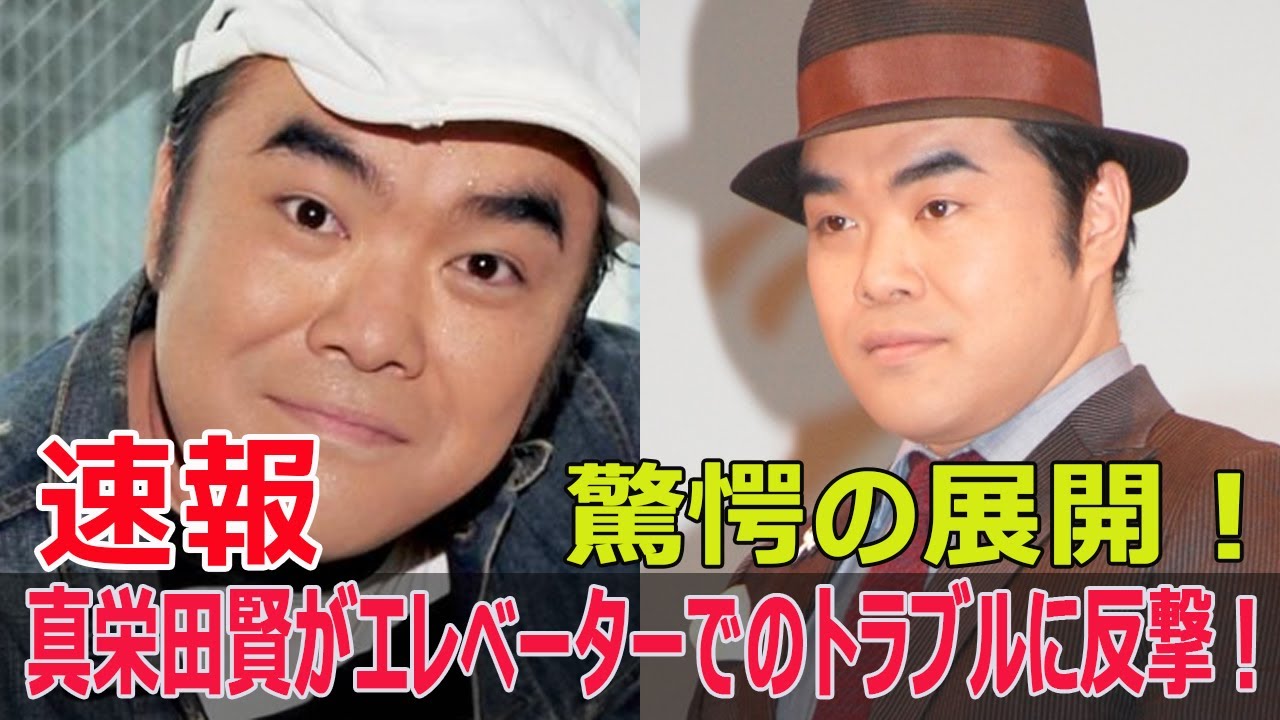 真栄田賢のエレベーター無視問題が大炎上！  #真栄田賢, #スリムクラブ, #エレベーター無視, #近隣トラブル, #Xユーザー, #JPr-24h