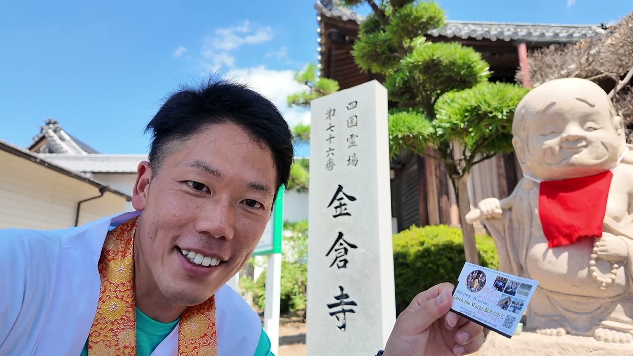 Day8【76番金倉寺】【私の名刺が大泉洋さんに届いてほしい】みなさんのご協力を！！