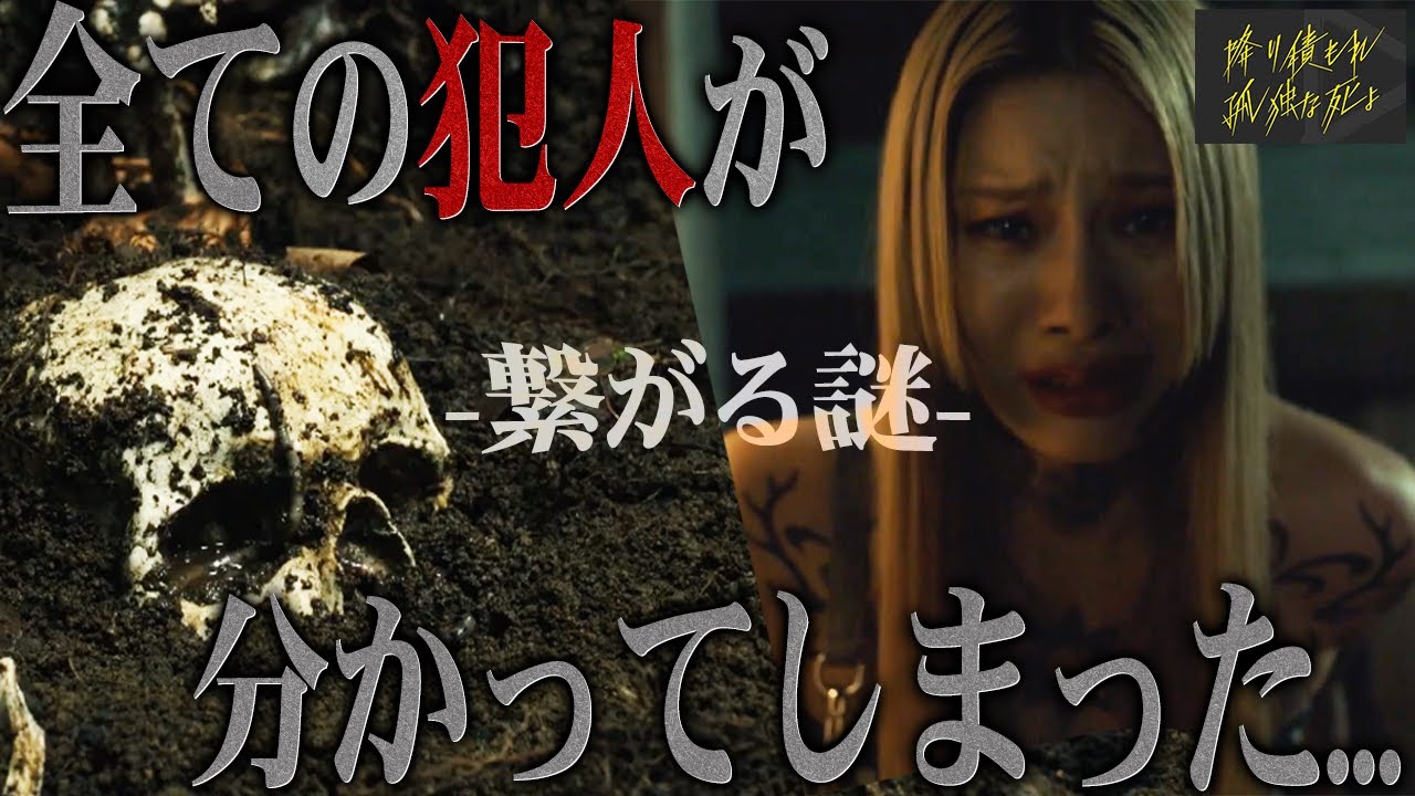 【降り積もれ 孤独な死よ】7話 謎が謎を呼ぶ"現代編"1つの謎を紐解くことで全てが繋がってしまいました...【成田凌】【吉川愛】