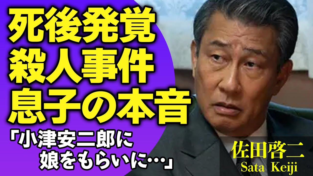 佐田啓二の死後発覚した本当の死因…息子・中井貴一が暴露した●人事件の真相や遺言内容に涙がこぼれ落ちた…『彼岸花』で人気の監督・小津安二郎に妻をもらいに示談した真相に驚きが隠せない！【芸能人】