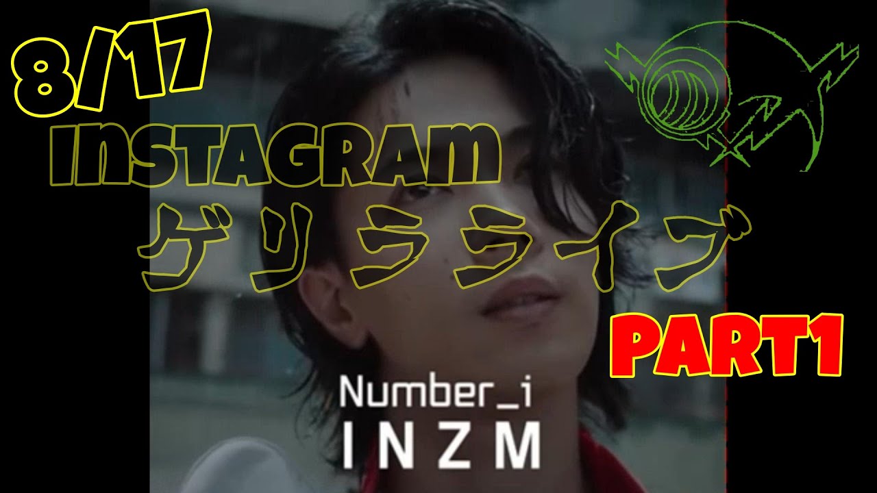【INZM】ゲリラInstagramLIVE　Number i　神宮寺勇太プロデュース曲INZMについて語るpart1　告知あり!!【Aug.19th at 0:00 am (JST)】サマソニ2日目