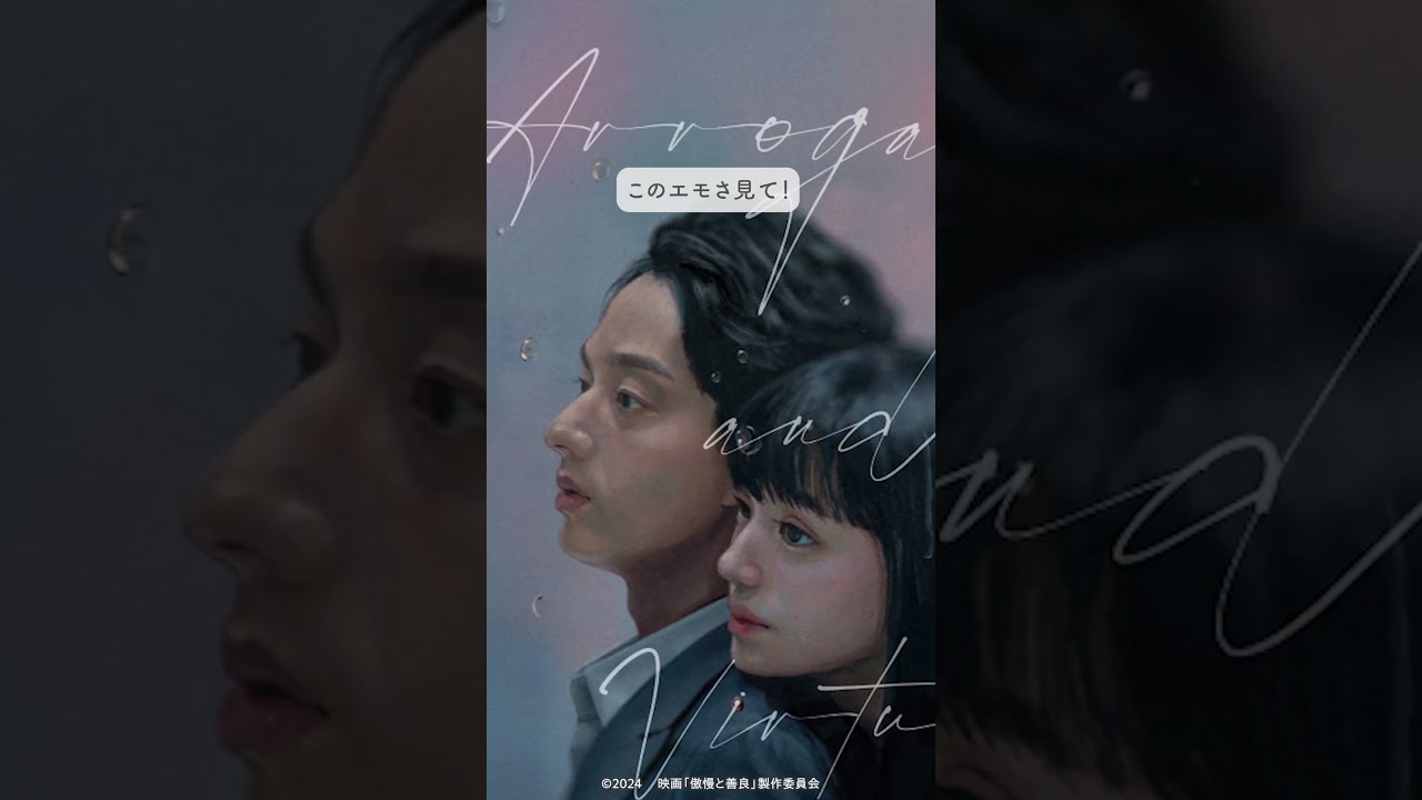 映画『傲慢と善良』セブンネット限定グッズ付き前売券！