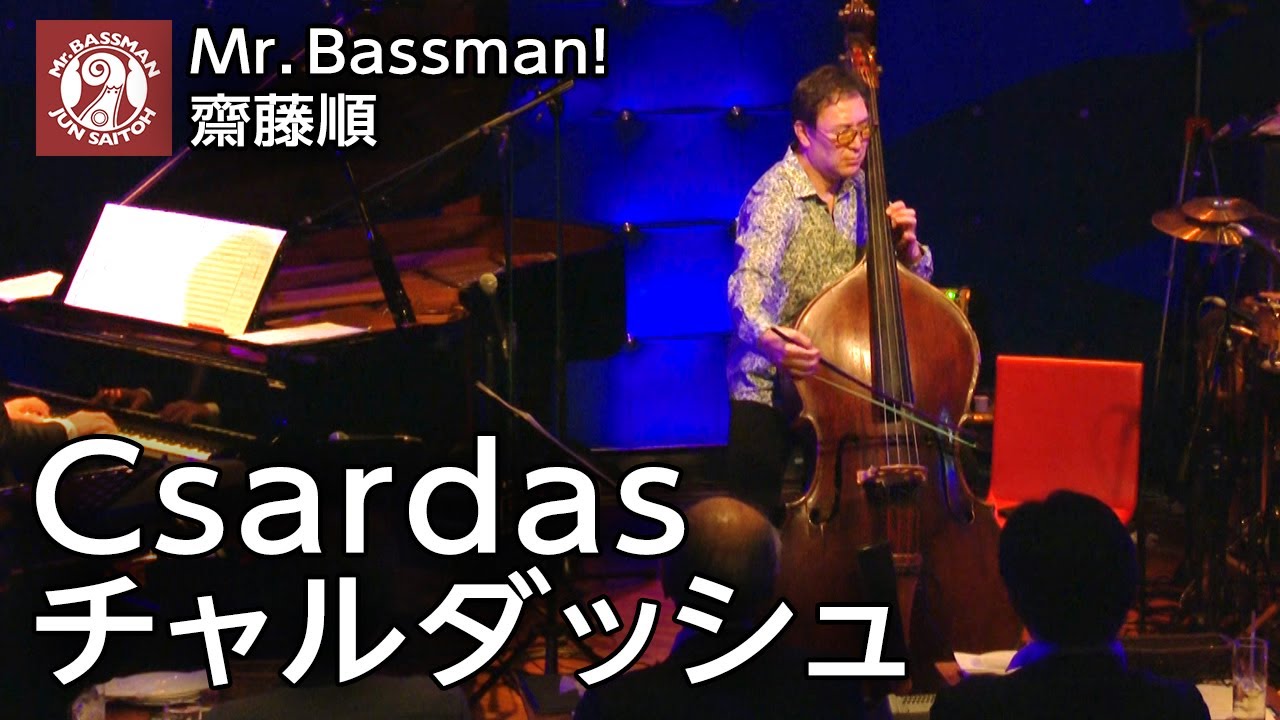コントラバス 齋藤順「チャルダッシュ Csardas」Mr.Bassman! Jun Saitoh Solo Live 2024 / ベースが目立ってどこが悪い!? Vol.15
