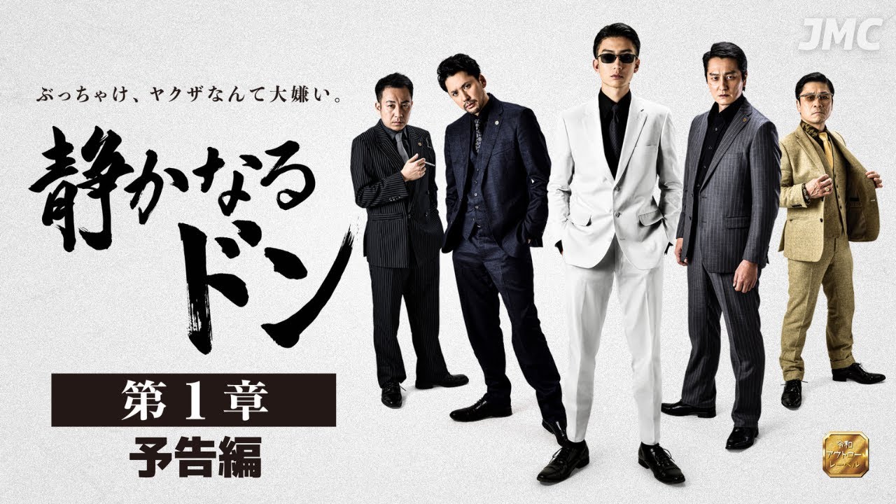 期間限定無料公開　8月21日(水)～ !｜『静かなるドン』