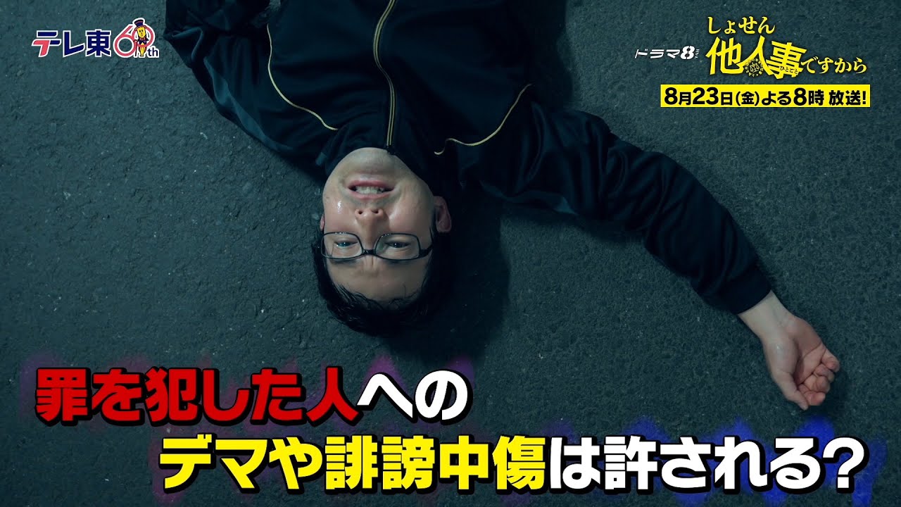 【予告】ドラマ8「しょせん他人事ですから　～とある弁護士の本音の仕事～」第5話｜テレビ東京