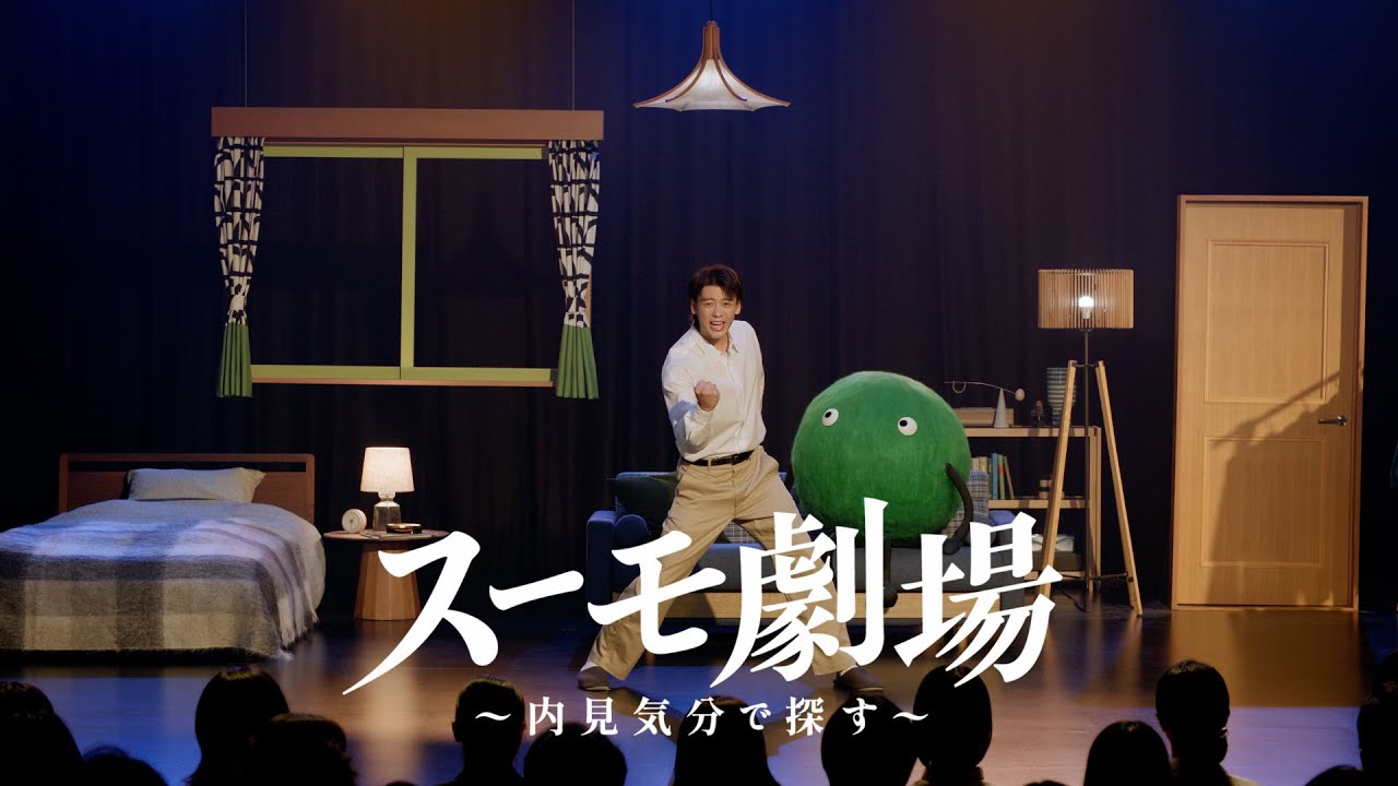 スーモ劇場　内見気分で探す篇｜【公式】SUUMO