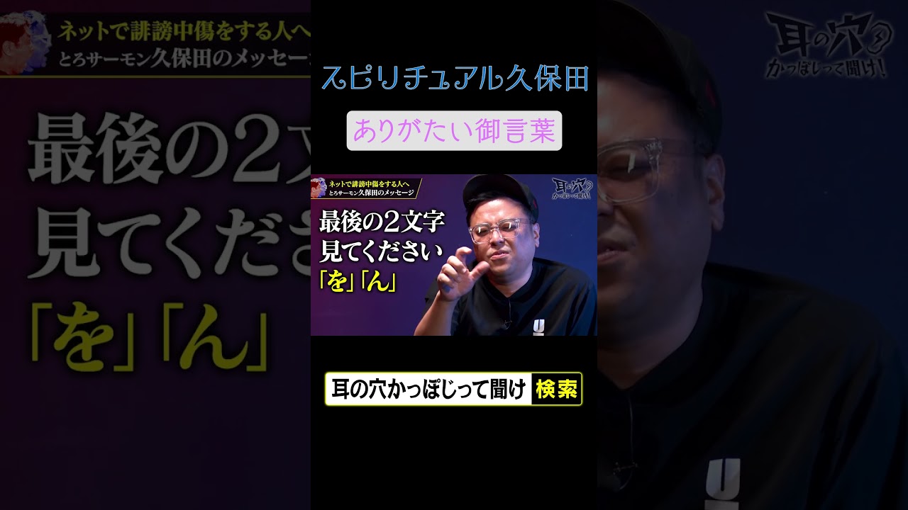 スピリチュアル久保田 ありがたい御言葉
