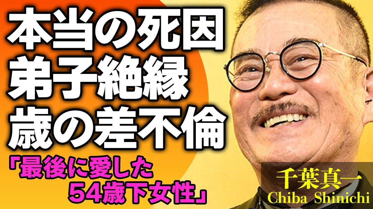 千葉真一の死後発覚した本当の死因…弟子・真田広之と絶縁した理由や不倫の真相…『仁義なき戦い』で人気の俳優が54歳年下と女性との蜜月関係に驚きが隠せない！【芸能人】