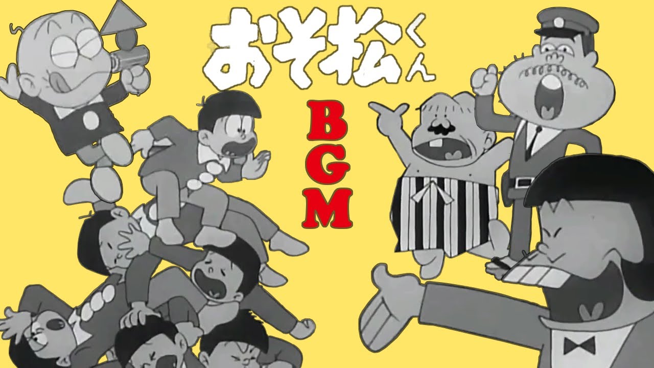 【おそ松くん 02】BGM3曲　後期OP版　1966/02 : Osomatsu - kun : nusic by Keitaro Miho : lyrics by Fujio Akatsuka
