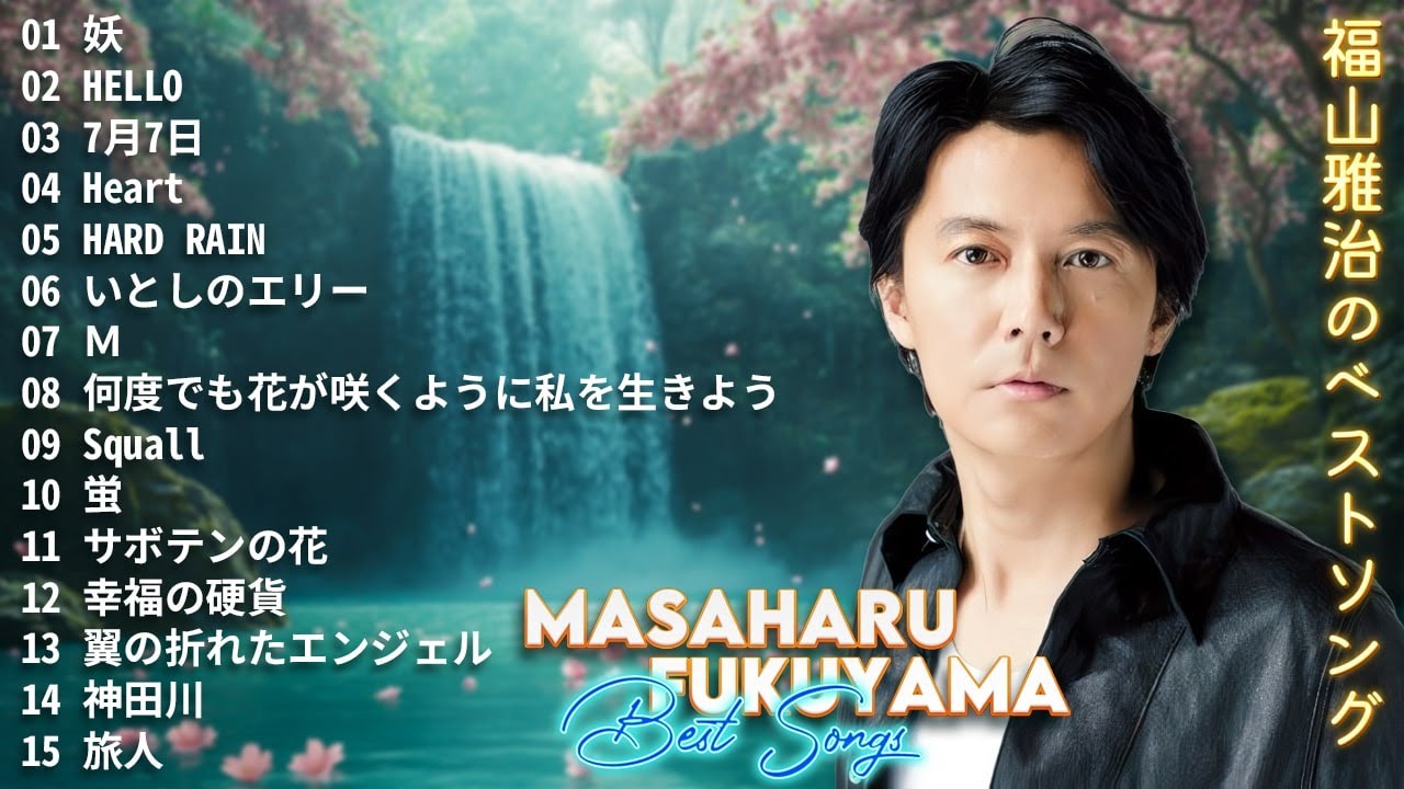 Masaharu Fukuyama's Melody 🎉 福山雅治のベストソング 🎶 80s 90s JPOP メドレー