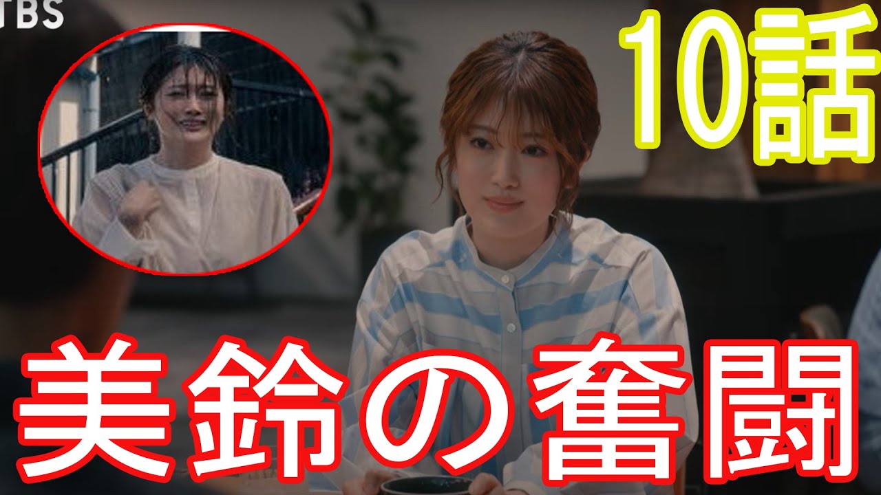 『さっちゃん､僕は｡』第10話: 心配する美鈴の葛藤, 京介の荒れる生活 - 8/20(火)よる11:56【TBS】