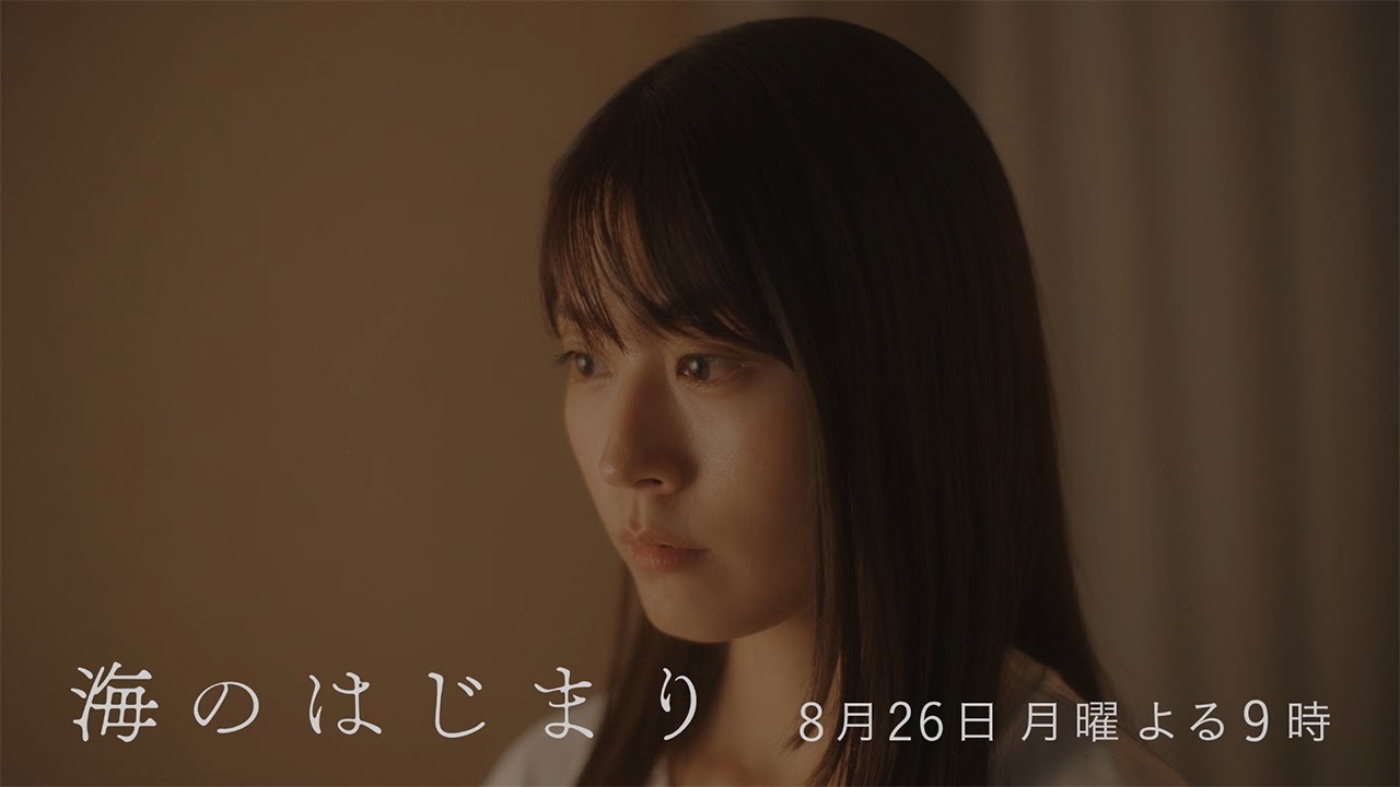 7月期月9ドラマ『海のはじまり』　第9話・予告　8/26（月）よる9時放送