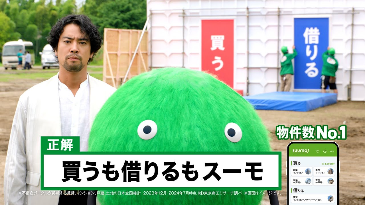 桐谷さんの買うも借りるもスーモ篇　｜【公式】SUUMO