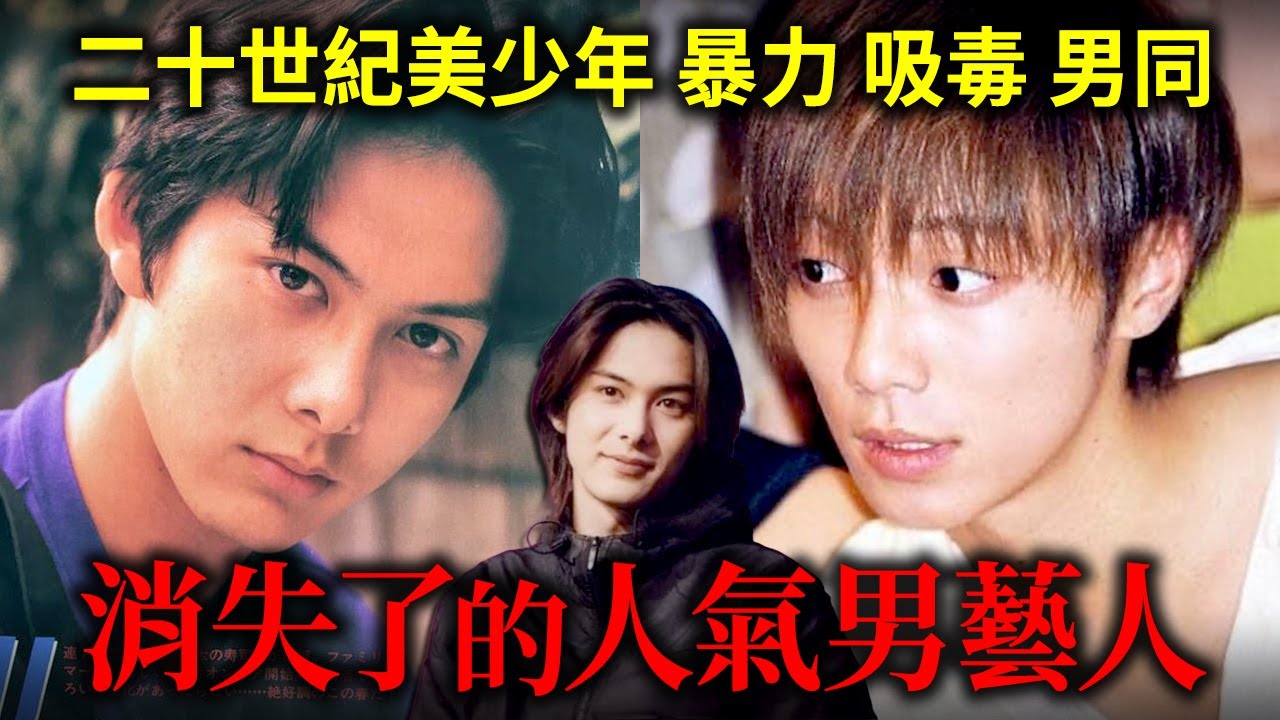 消失了的人氣男藝人！【柏原崇 成宮寛貴】