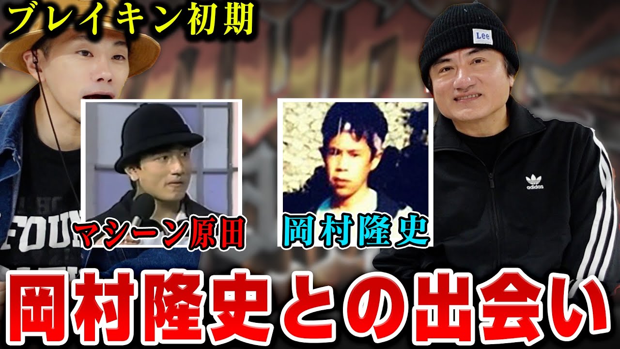 マシーンさんに岡村隆史さんの出会いを聞く【Angel Dust Breakers】