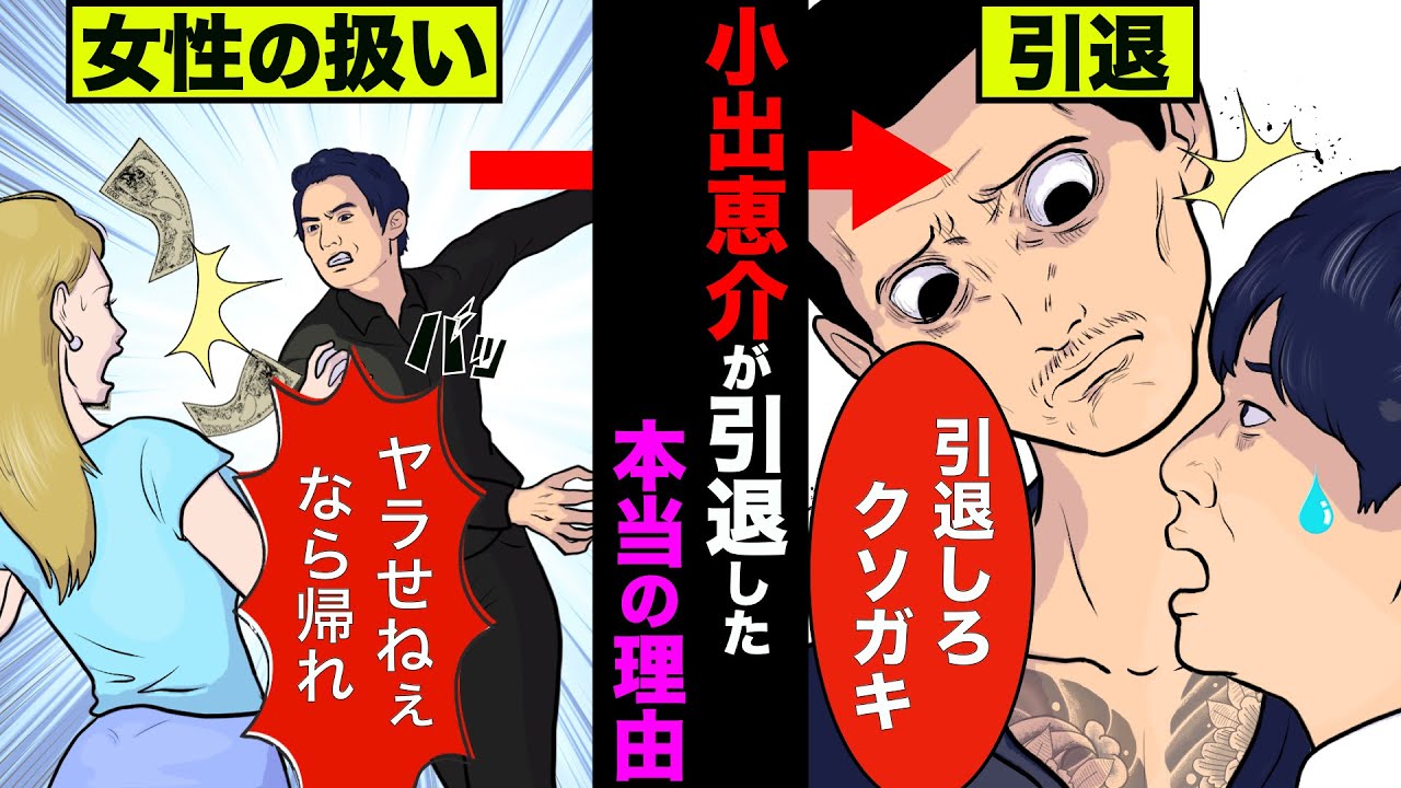 小出恵介の現在が衝撃的！引退の原因となったハニートラップには裏の真相が隠されてた【アニメ】【漫画】【実話】