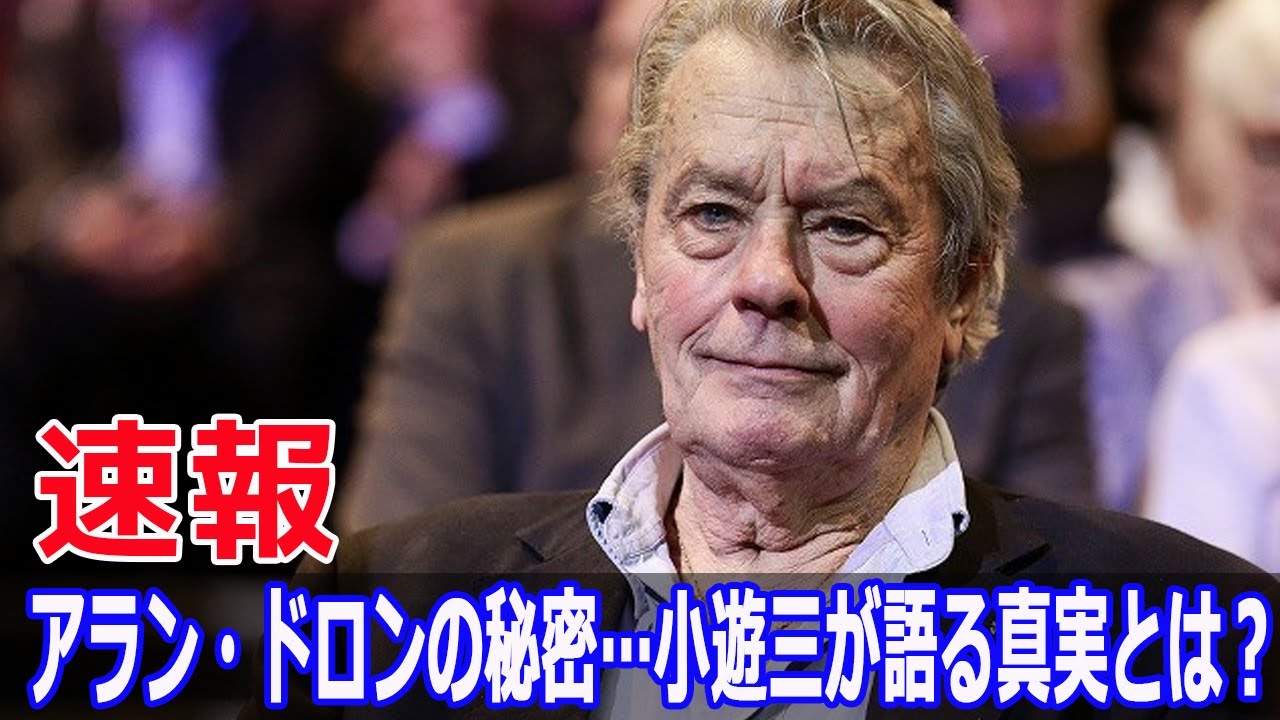 「太陽がいっぱい」のアラン・ドロン、88歳で世を去る…  #アランドロン, #アランドロン死去, #アランドロン追悼, #太陽がいっぱい, #サムライ, #Force-24h