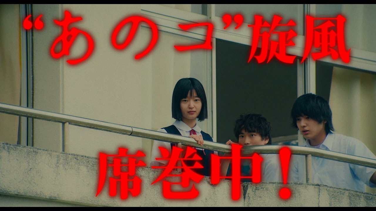 映画『あのコはだぁれ？』【15秒予告 大ヒット10億突破篇】大ヒット上映中