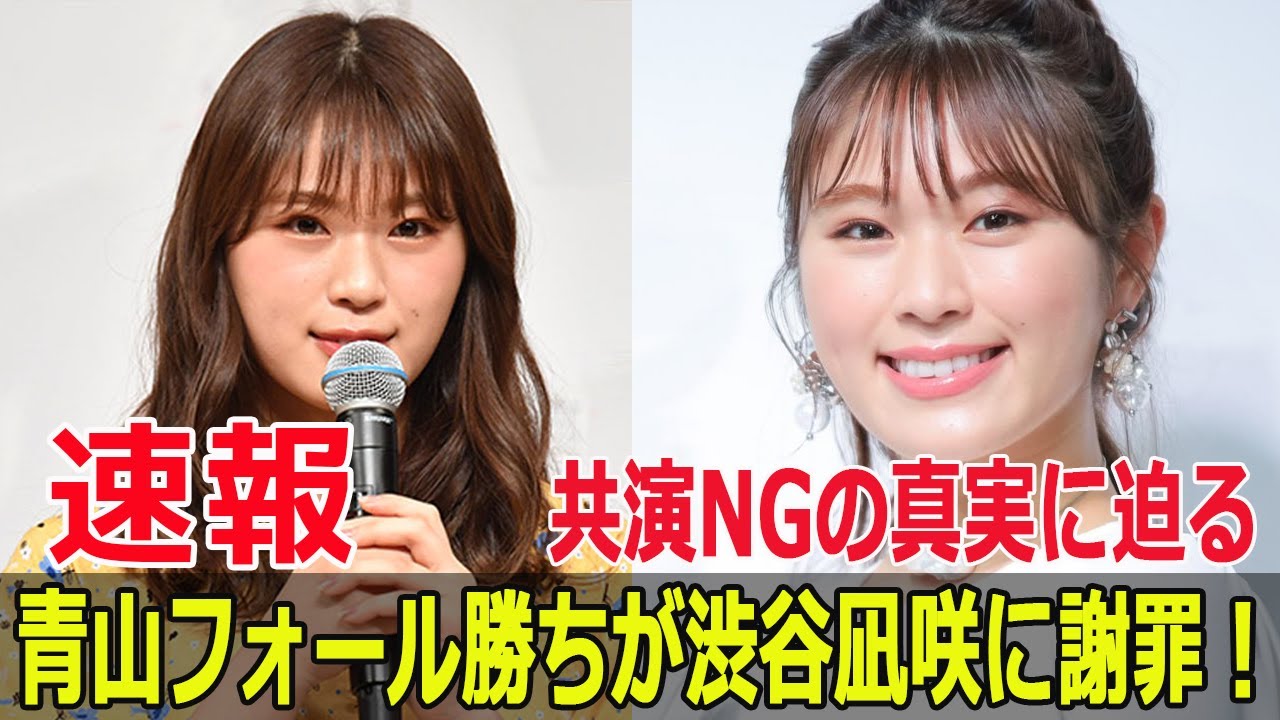 渋谷凪咲とネルソンズ青山、共演NG騒動の驚愕の経緯  #渋谷凪咲, #ネルソンズ, #青山フォール勝ち, #共演NG, #かまいたちの机上の空論城, #FO-24H