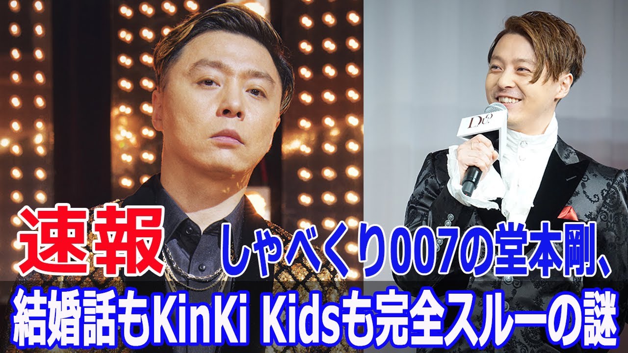 堂本剛の結婚話が完全無視!? 番組での不自然な扱い  #堂本剛, #KinKiKids, #しゃべくり007, #トークバラエティ, #堂本剛結婚, #結婚話題無視, #Force-24h