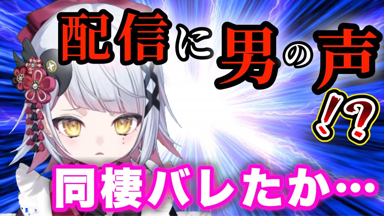 【吉沢亮】配信に男の声が乗ってしまいなぜかリスナーにキレるセヲハヤミ【セヲハヤミ/切り抜き/BUFFLASH】