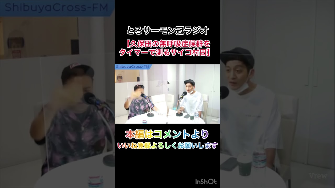 久保田の無呼吸症候群をタイマーで測るサイコ村田