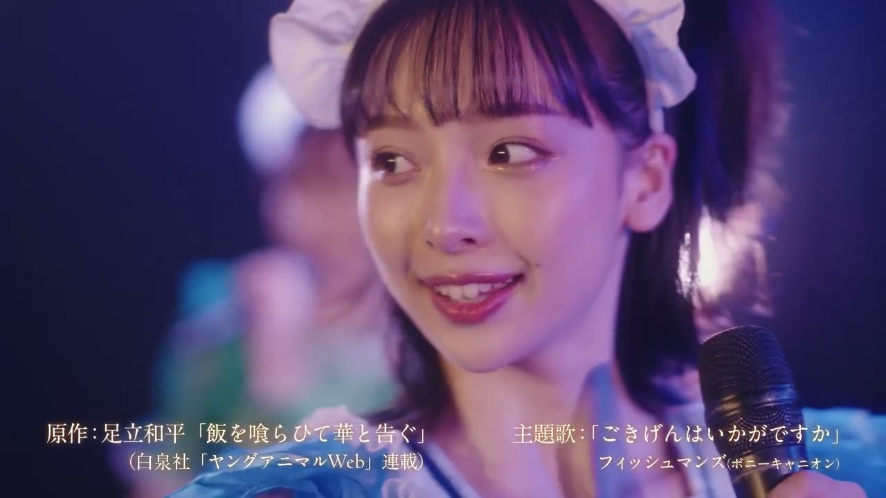 【7話予告】ドラマ「飯を喰らひて華と告ぐ」╎第7話「たこ焼き」／ゲスト：華村あすか　8/20(火)23:45放送